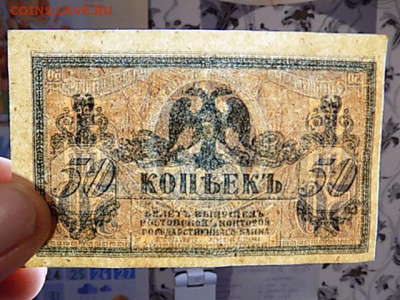 50 коп 1918 Ростов до 26.11.19 до 22-00 мск - DSCN3057.JPG