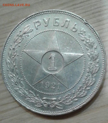 1 РУБЛЬ 1921, полуточка (А.Г). До 29.11.19 в 22:00МСК - image