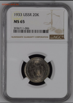 20 копеек 1933 NGC MS65 до 27.11.19 (22:30) - 20191121_103209