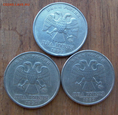 2 рубля 1999 ммд - 3 шт. до 24.11. - 011.JPG