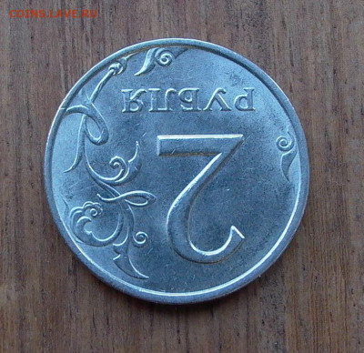 2 рубля 1999 ммд  с ост. шт. блеска. - до 24.11. - 009.JPG