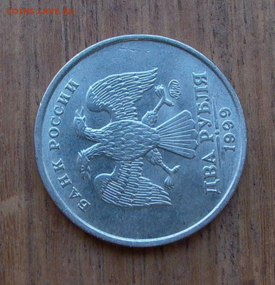 2 рубля 1999 ммд  с ост. шт. блеска. - до 24.11. - 019.JPG