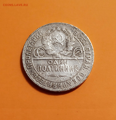 Полтинник 1924 года Т-Р - 2