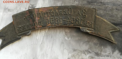 За Севастополь 1854-1855 на оценку - IMG_20191123_123413