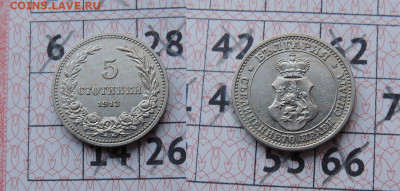 Болгария 5 стотинок 1913 до 29.11 - 5 стотинок