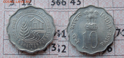 Индия 10 пайс 1978 FAO (сохран) до 29.11 - Индия 10 пайс
