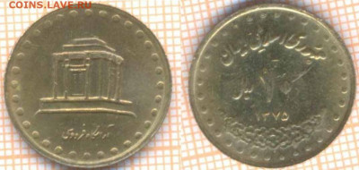 Иран 10 риалов 1996 г., до 29.11.2019 г. 22.00 по Москве - Иран 10 риалов 1996  8519