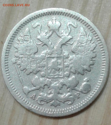 15 копеек 1904, до 27.11. 22:00 - image