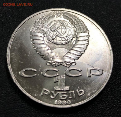 1 рубль 1990 Чехов раскол с 200 руб. до 28.11.19 22:00 - image-20-11-19-10-12-3