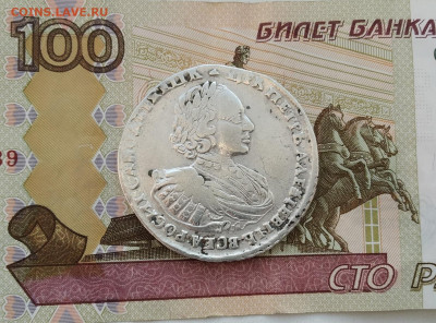 1 рубль петра алексеевича оценка-подлиность - 555 025