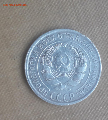 10 копеек 1928 шт 1.1 Е? - 20191123_133617