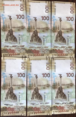 100 руб Крым 3900093 и ещё 5шт. до 22.00 МСК 24.11.2019 - 60688863-372F-4065-A57E-7735389E967A