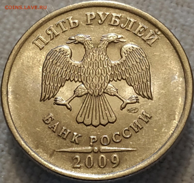5 рублей 2009 спмд (блеск как у ммд) определение штемпеля - IMG_20191123_142137