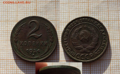2 копейки 1924 Гладкий гурт + обычные(2шт). До 26.11.в 22:00 - IMG_1033.JPG