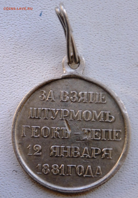 медаль со спиленным ушком А2 оценка - PB220134.JPG