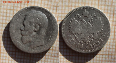 1 рубль 1897 года Гурт **. До 26.11. в 22:00 - IMG_1114.JPG