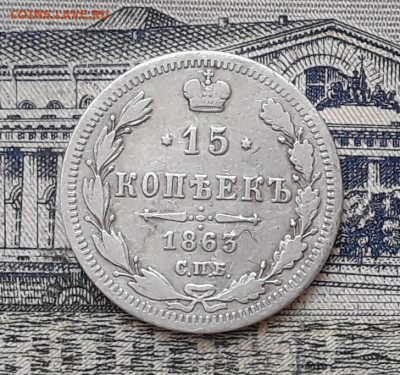 15 копеек 1863 до 26-11-2019 до 22-00 по Москве - 15 863 Р