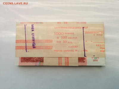 10 рублей 1991 г. ПРЕСС - IMG_20191123_140748