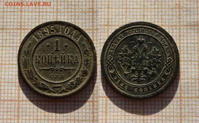 1 копейка 1895 года СПБ. До 26.11. в 22:00 - 1к. 1895.JPG