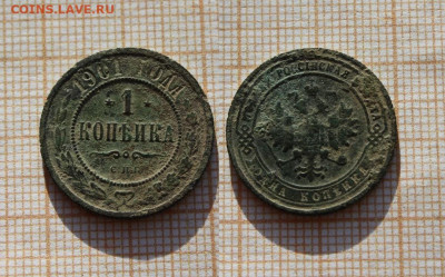 1 копейка 1901 года СПБ. До 26.11. в 22:00 - 1к. 1901.JPG