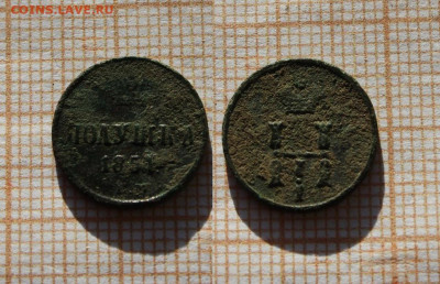 Полушка 1851 и 1858 года ЕМ(2шт). До 26.11. в 22:00 - Полушка 1851 ем.JPG