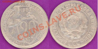 20 копеек 1932, Ф26, оценка - 20k32(3)