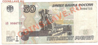 50 рублей мод 2004г серия АБ - Изображение 086