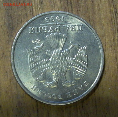 2 рубля 1999 ммд  с ост. шт. блеска. - до 24.11. - 047.JPG