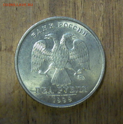 2 рубля 1999 ммд  с ост. шт. блеска. - до 24.11. - 049.JPG