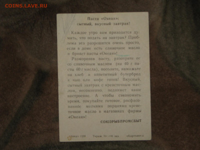 Рекламки из магазинов СССР. До 29 11 2019 - IMG_1421.JPG