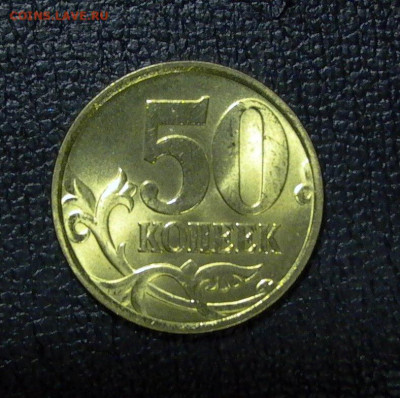 50 копеек 2002г., сп, без обращения - до 24.11. - 063.JPG