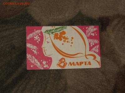 Рекламки из магазинов СССР. До 29 11 2019 - IMG_1416.JPG