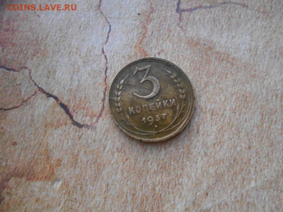 3 копейки 1937 года Раскол штемпеля - новая папка 4 14079