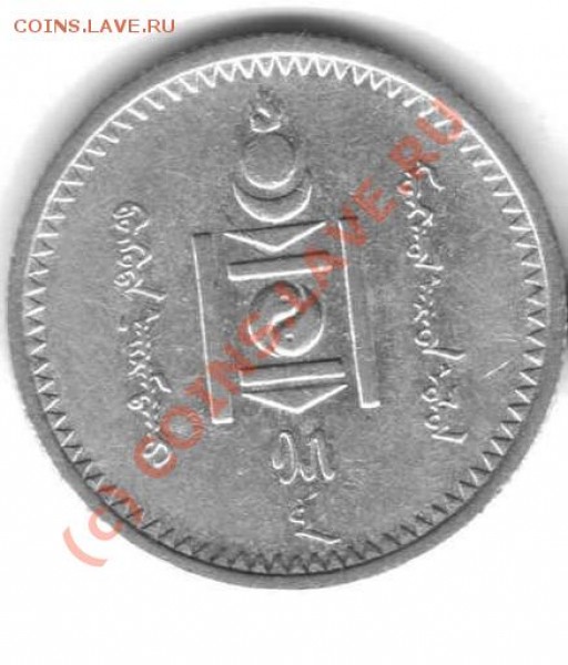 20 мунгу 1925 года. 1-й выпуск. Монголоведы! Оцените, пл. - 20 мунгу 1925год a