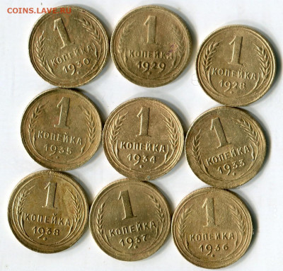 1 коп 1928,29,30,33,34,35,36,37,38 гг до ,25.11.19 22:00 мск - img755
