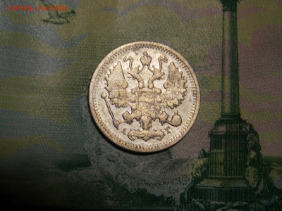 10 копеек 1896 г. до 27 11 - DSCN0942.JPG