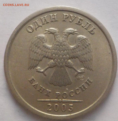 1руб 2005гсп шт.г ? - DSCN2408.JPG