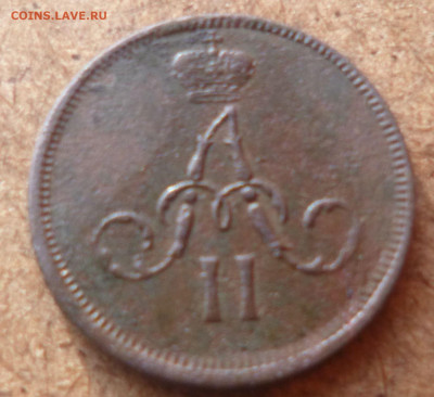 Денежка 1859г - а13