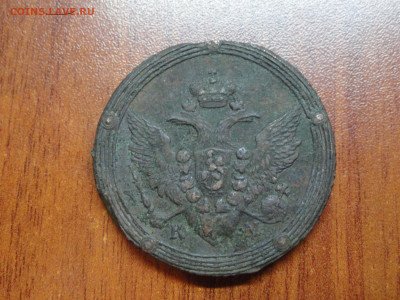 5 копеек 1807 КМ - DSC09919.JPG
