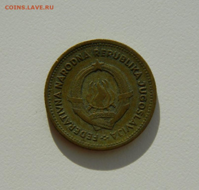 Югославия 10 динаров  1955 г.   до 26.11.2019 - DSCN9980.JPG