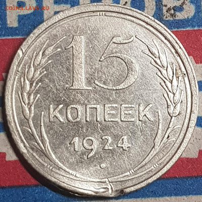 Полтиник 1924г ТП - 20191123_202557