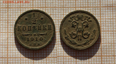2 копейки 1910 года СПБ. До 26.11. в 22:00 - 1.2 копейки 1910 спб.JPG