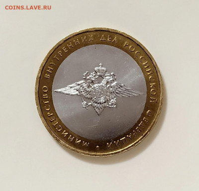 10 рублей МВД - опр. разновидности - IMG_20191123_201405