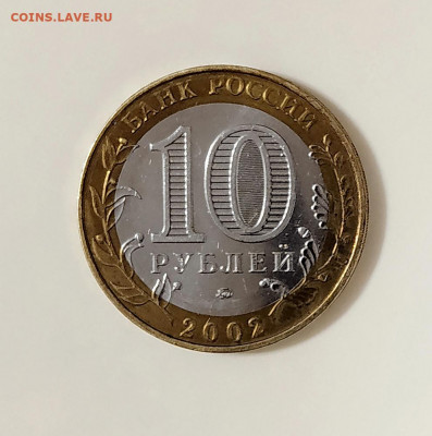 10 рублей МВД - опр. разновидности - IMG_20191123_201439