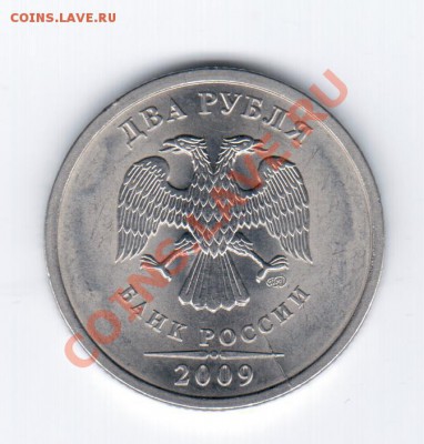 2руб. 2009г. СПМД - раскол. - 22 001