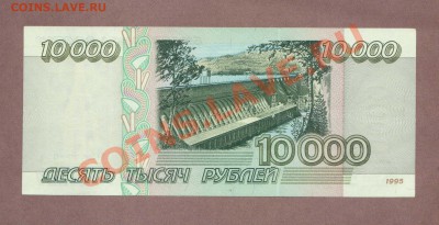 ПРЕСС. 10 000-РУБ. 1995.--ДО.3.08.11-22:00 МСК. - 10000-руб. 1995. пресс 2921
