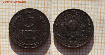 3 копейки 1924 года. До 26.11. в 22:00 - 3к.1924.JPG
