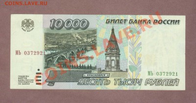 ПРЕСС. 10 000-РУБ. 1995.--ДО.3.08.11-22:00 МСК. - 10000-руб. 1995. пресс 292