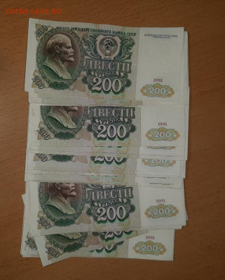 200 руб 1991 ФИКС до ухода в архив - 200 91 к 2