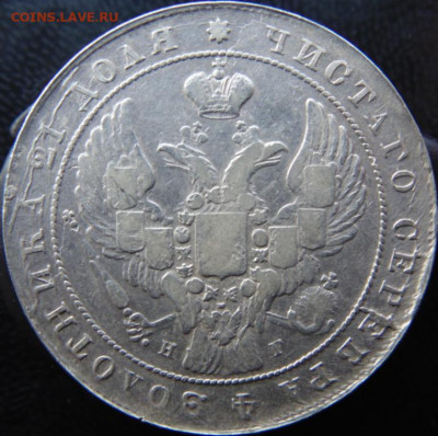 1 рубль 1840 СПБ НГ До 27.11.19 в 22.00 МСК - DSC06213.JPG